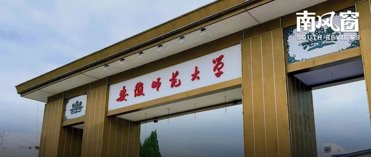 安徽师大还不够好？百余本科生不报到