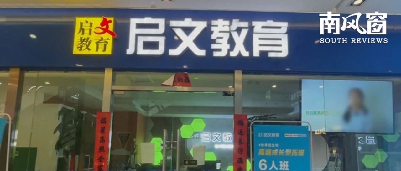 突击收学费，收完倒闭，有家长被套22万