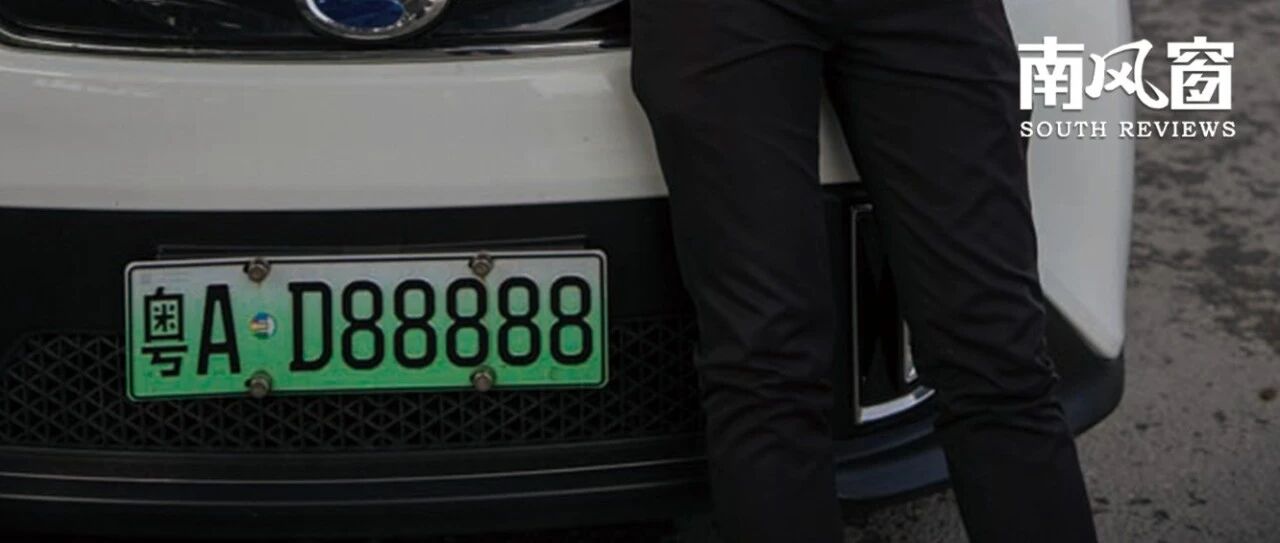 “打工是不可能打工的”，他开粤AD88888