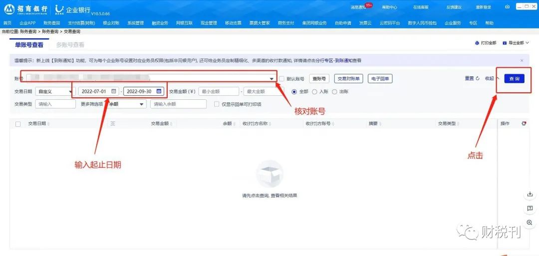 招商银行网银对账--下载银行流水对账单和电子回单指引
