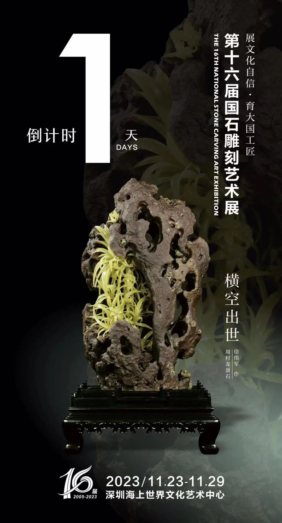 首页>侨乡聚焦>侨乡聚焦>共赴国石之约,尽享艺术盛宴.