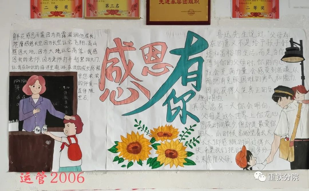 心存感恩永不言弃上桥校区主题黑板报比赛圆满结束