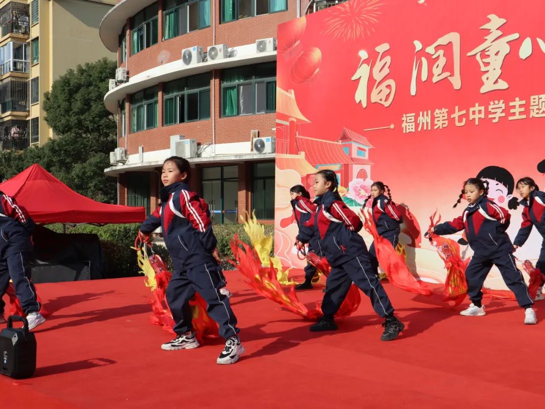 福州第七中学琴亭校区隆重表彰忆佳绩、快乐游园贺新岁、玩转学科嘉年华