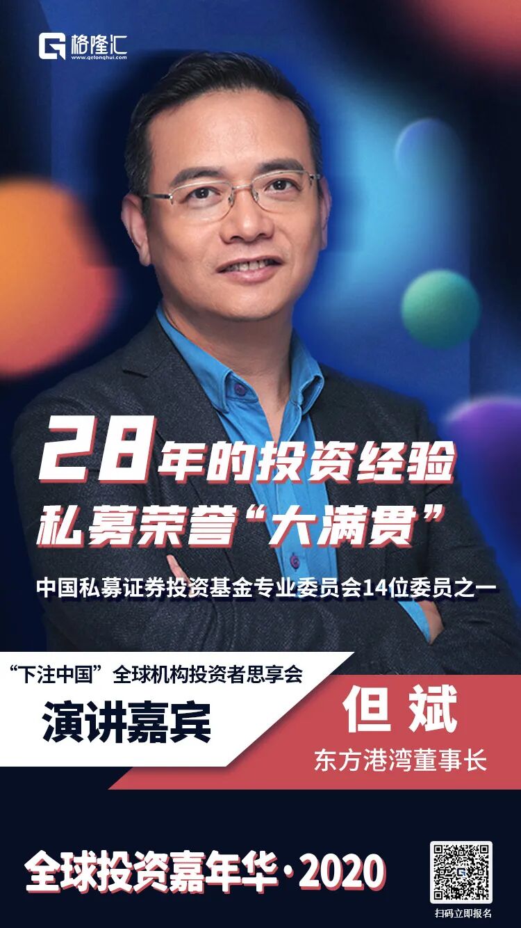 但斌来了！_投资