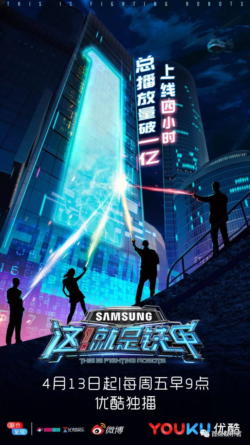 四小时破亿!《这就是铁甲》用科技赋能,开创科技类综艺节目全新玩法