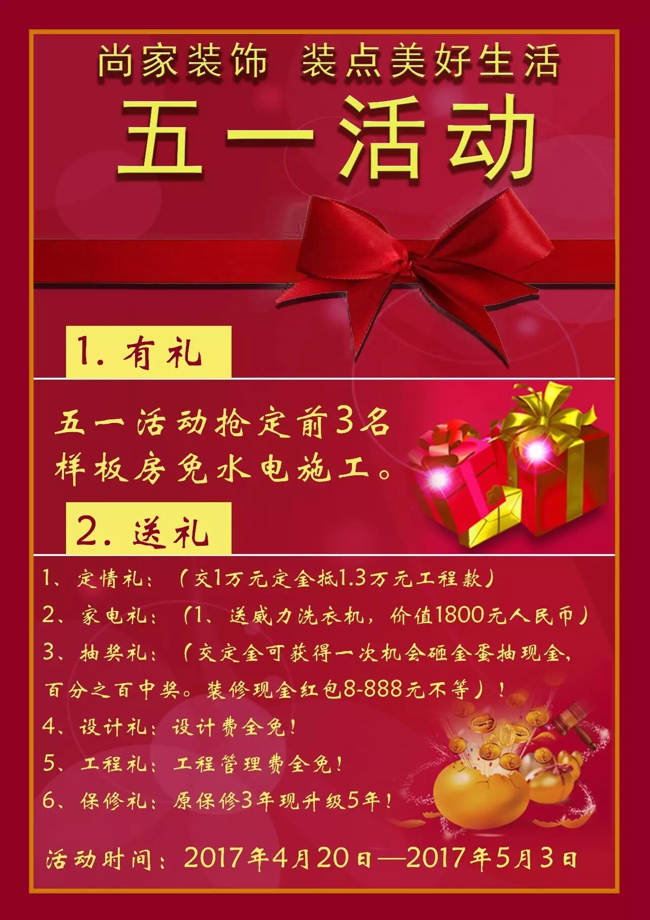 五一钜惠!永新要装修的赶紧看!