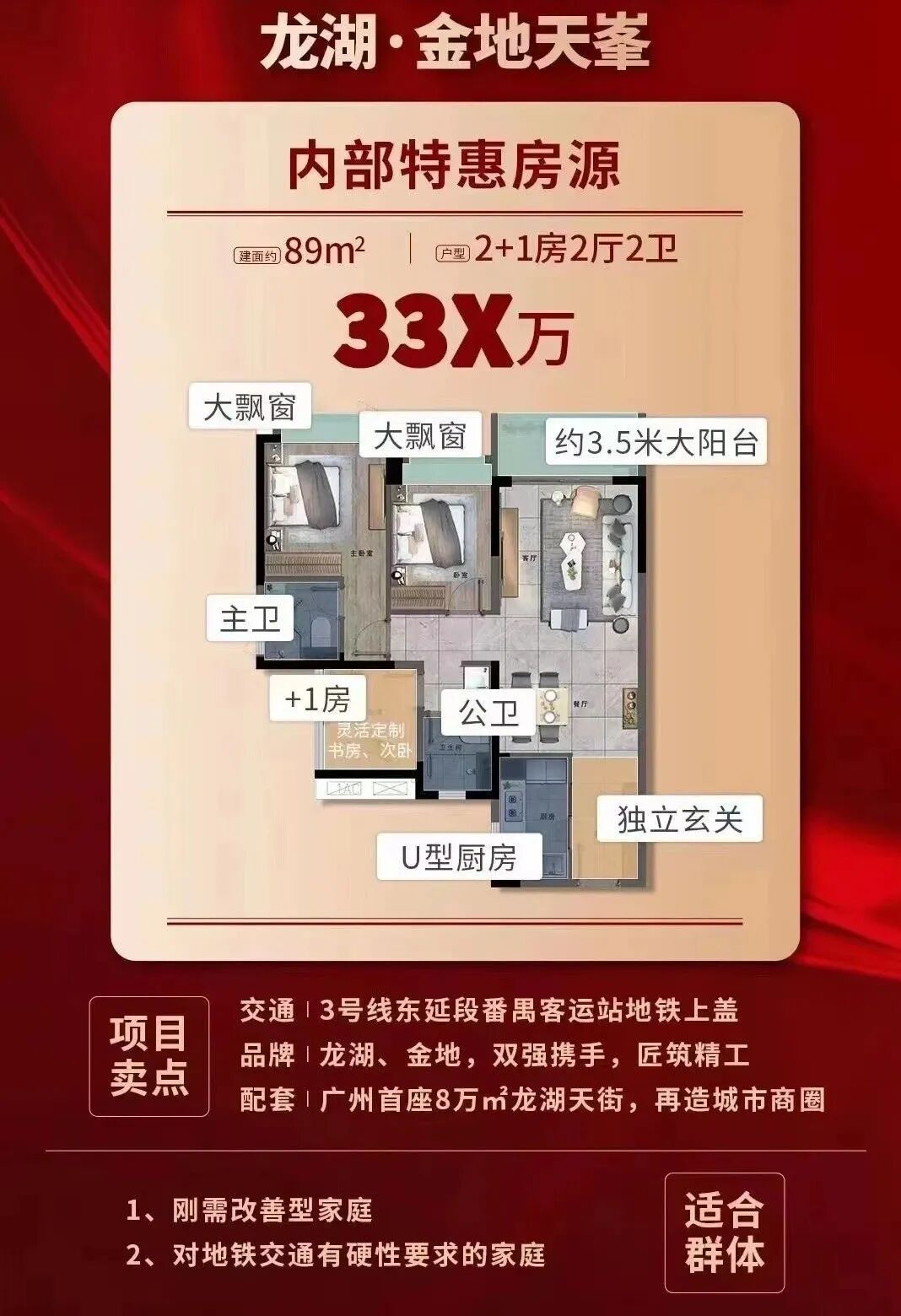 番禺龙湖金地天峯加推，参考均价约4.3万/㎡！