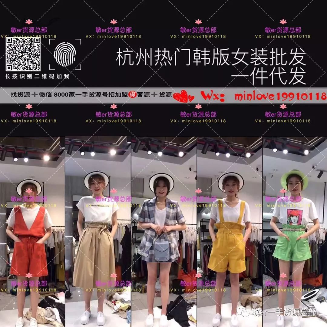 新手做微商女装批发一件代发一手货源加盟客源扶持