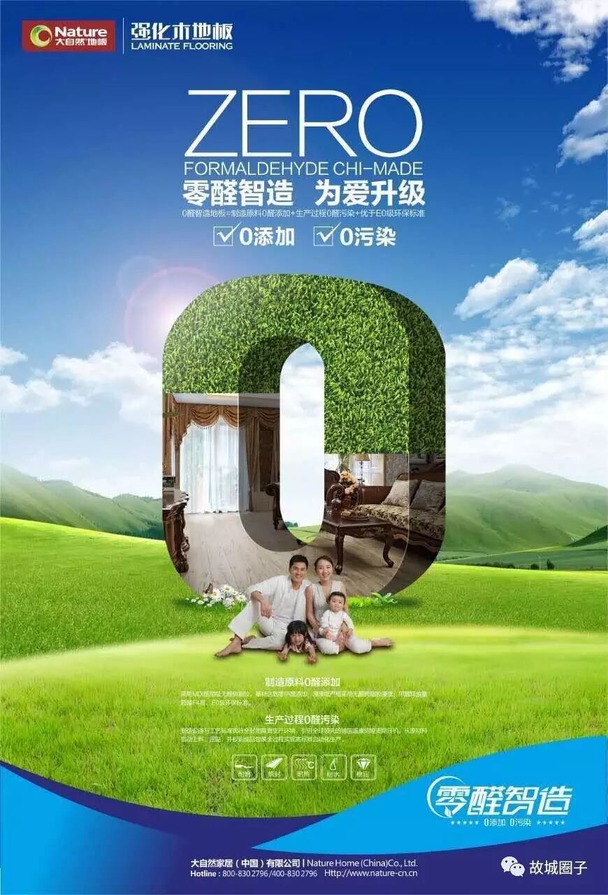 故城大自然地板老板疯了降价无底线