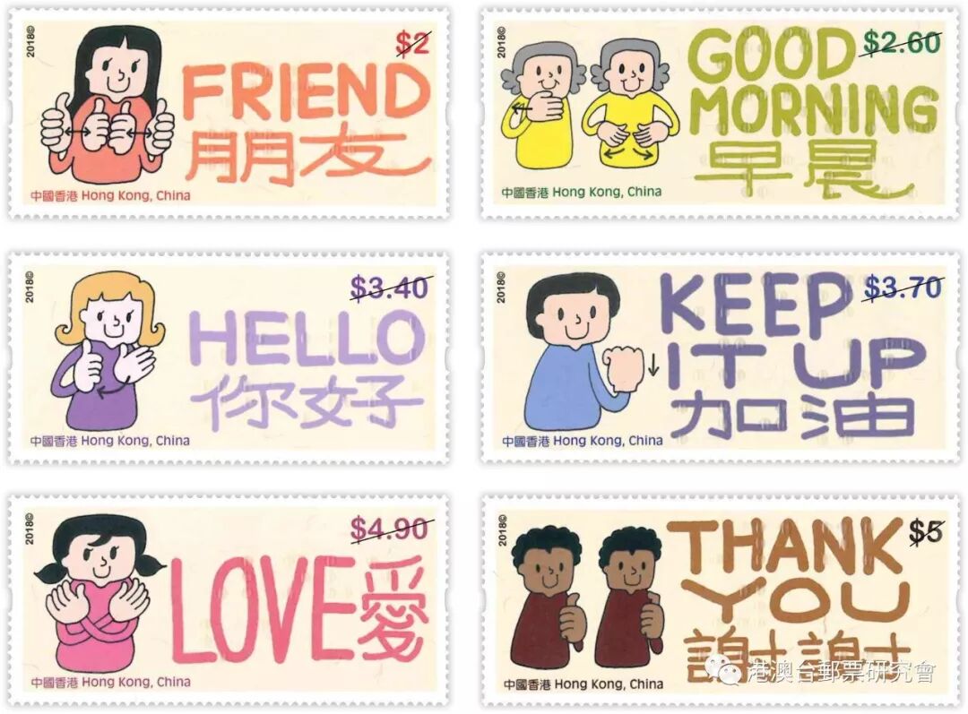 新邮发行 香港邮政今日发行 共融沟通 特别邮票 18 06 07 港澳台郵票研究會 微信公众号文章阅读 Wemp