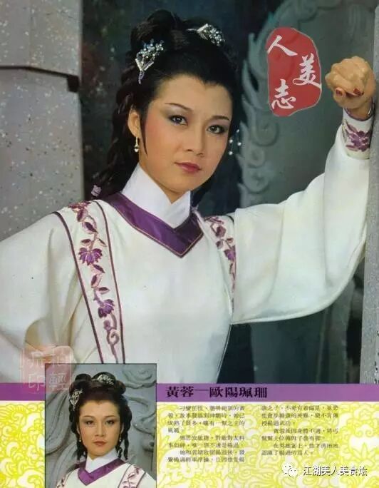 歐陽佩珊丨金庸筆下兩黃蓉 花開兩朵俱嬌容 江湖美人美食燴 微文庫