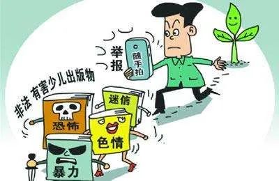 网上违法和不良信息这样举报