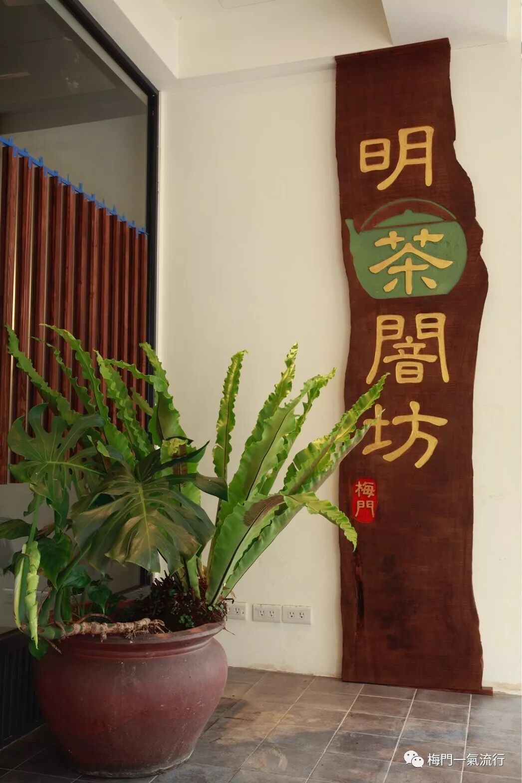 梅門 明茶闇坊 幽雅十景 梅門一炁流行 微信公众号文章阅读 Wemp