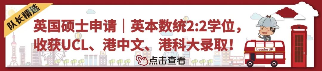 26硕士案例- UCL+港.jpeg