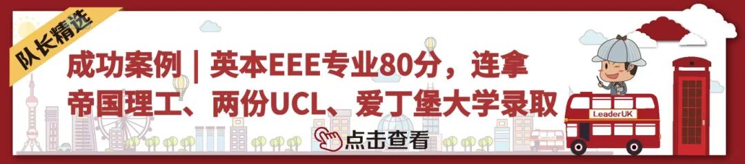 25硕士案例- EEE拿帝国理工、UCL、爱大.jpeg