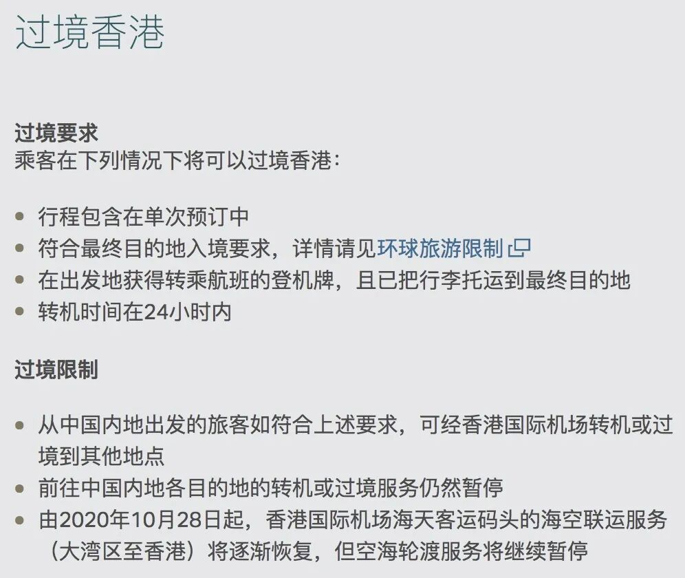 留学生返校专属航班已上线 7月往返中英转机可选路线推荐 英国求职 微信公众号文章阅读 Wemp