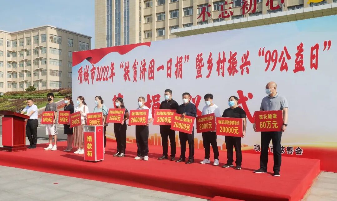 莲花健康捐款60万元，助力项城市乡村振兴和抗疫扶贫