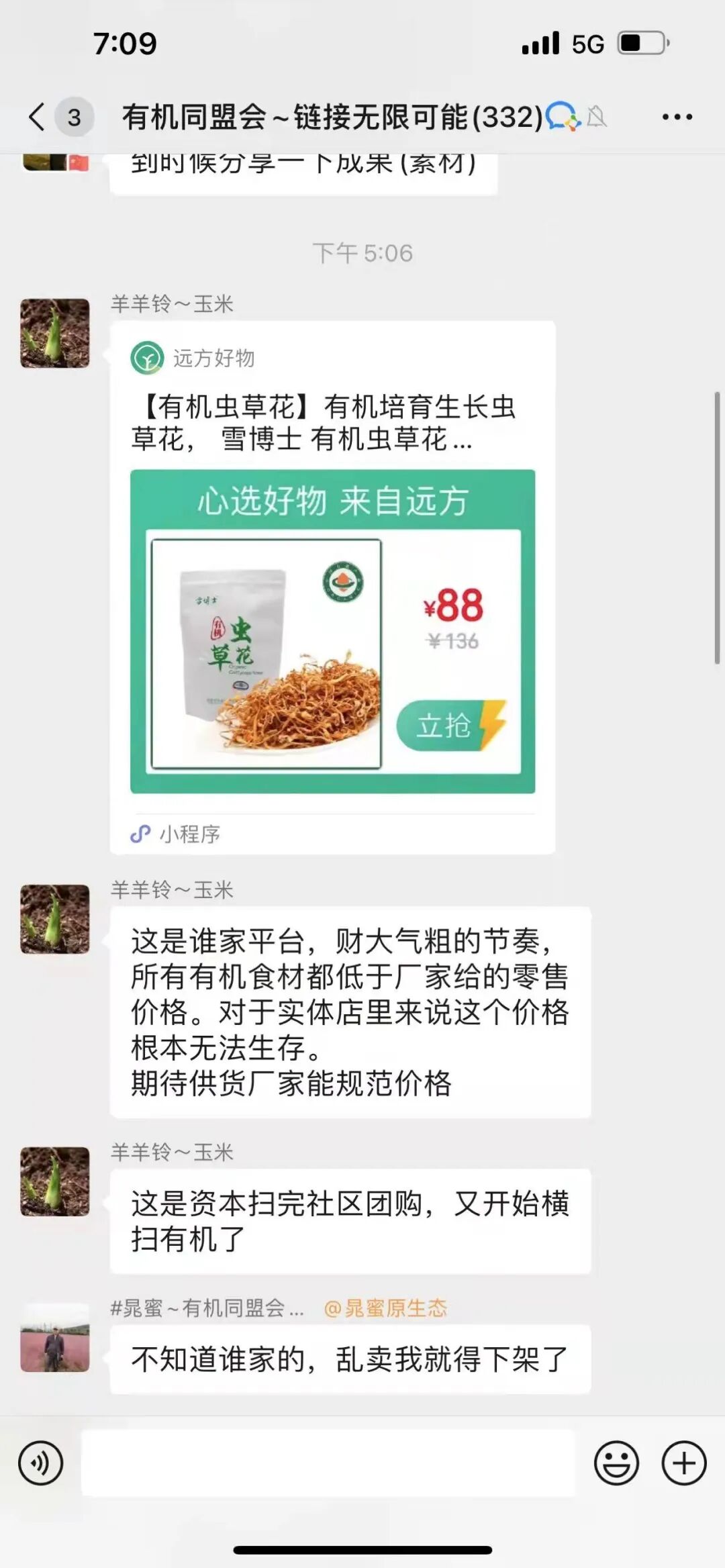 写给有机从业者—可大师 - 第2张