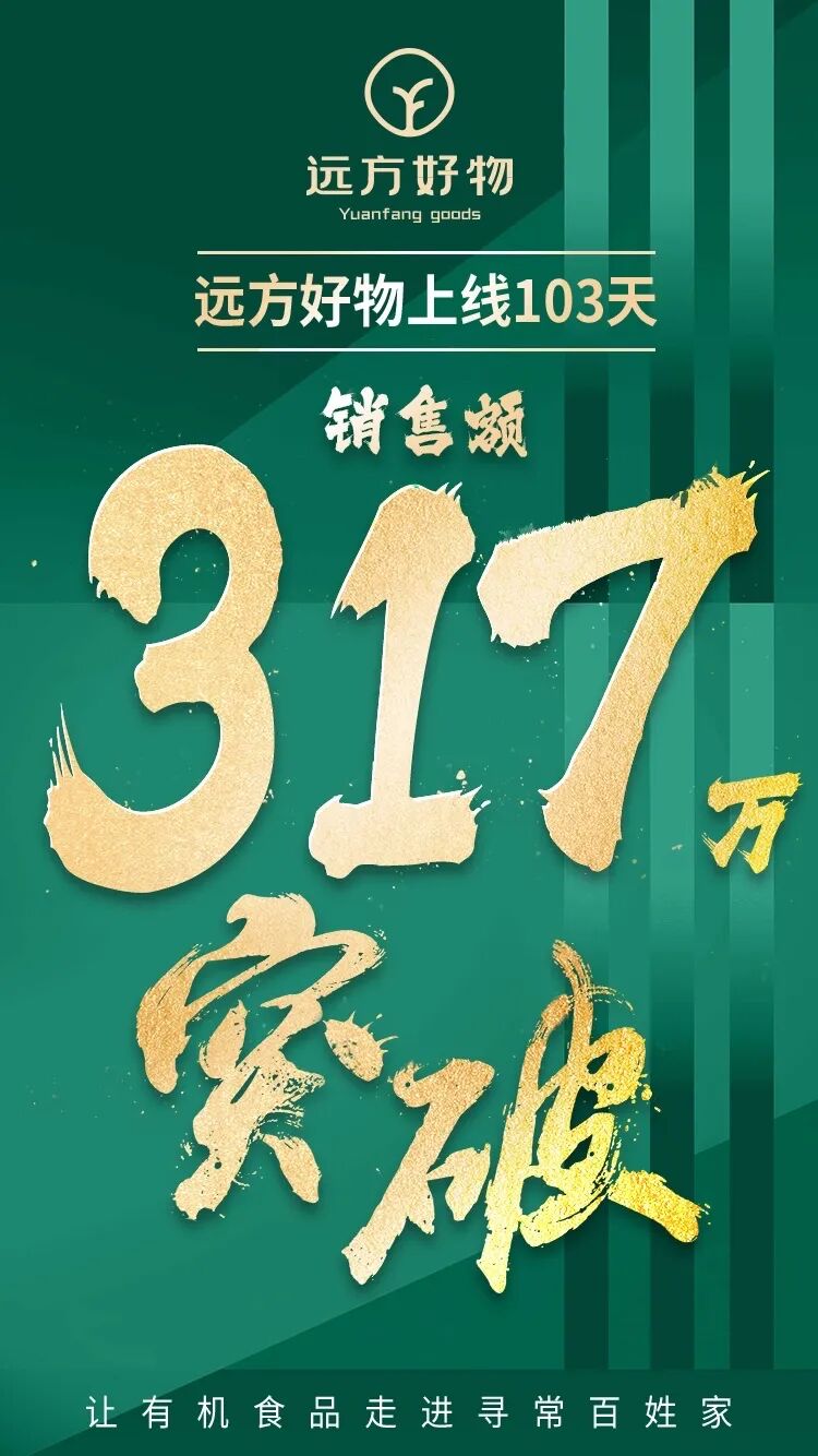 远方好物，链接万物 - 第1张