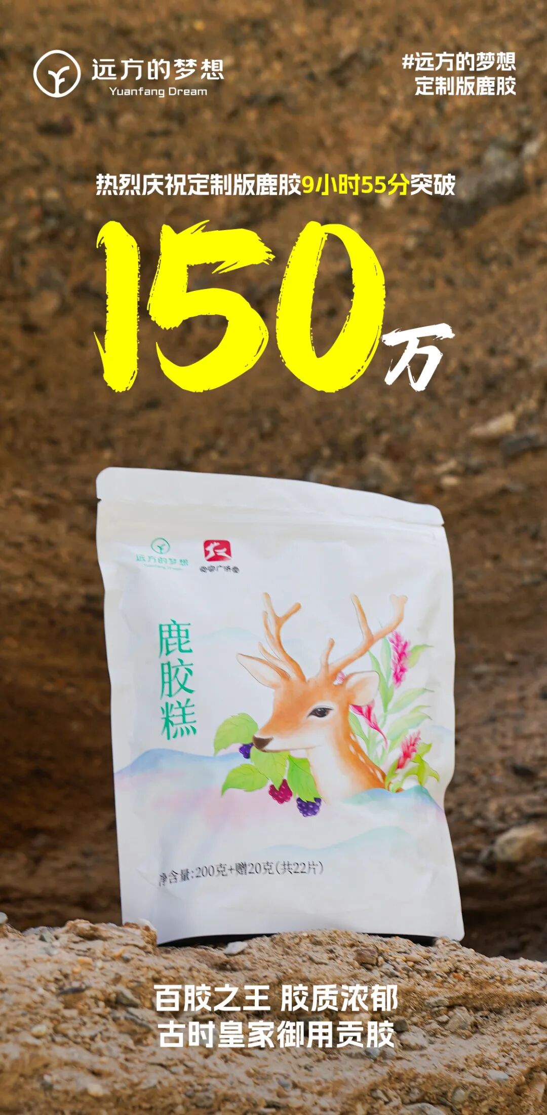 百胶之王———广济堂的鹿胶 - 第1张