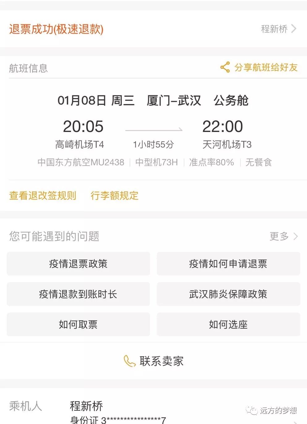 谢谢你，李医生 - 第2张