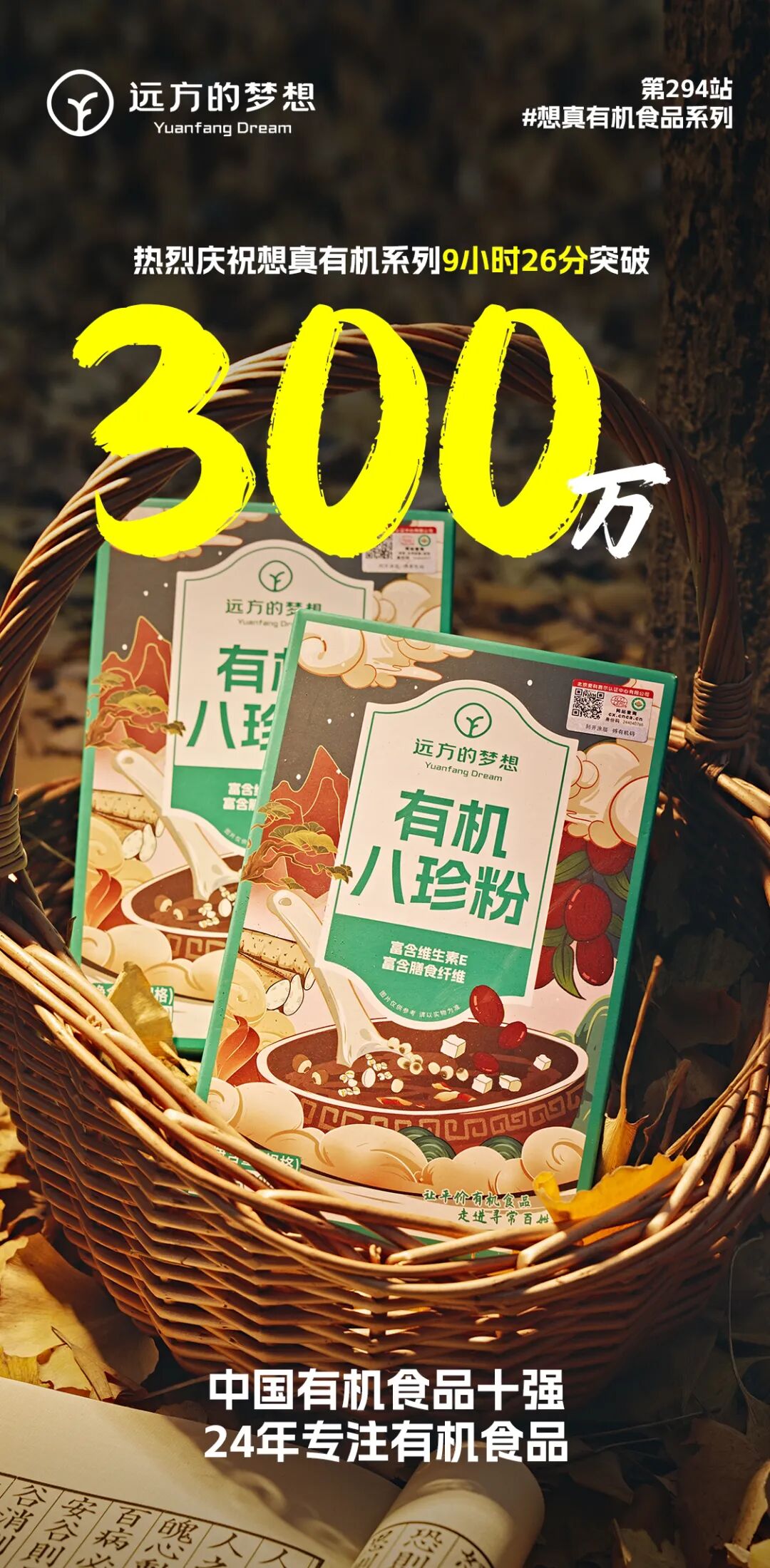 远方好物-溯源想真.jpg