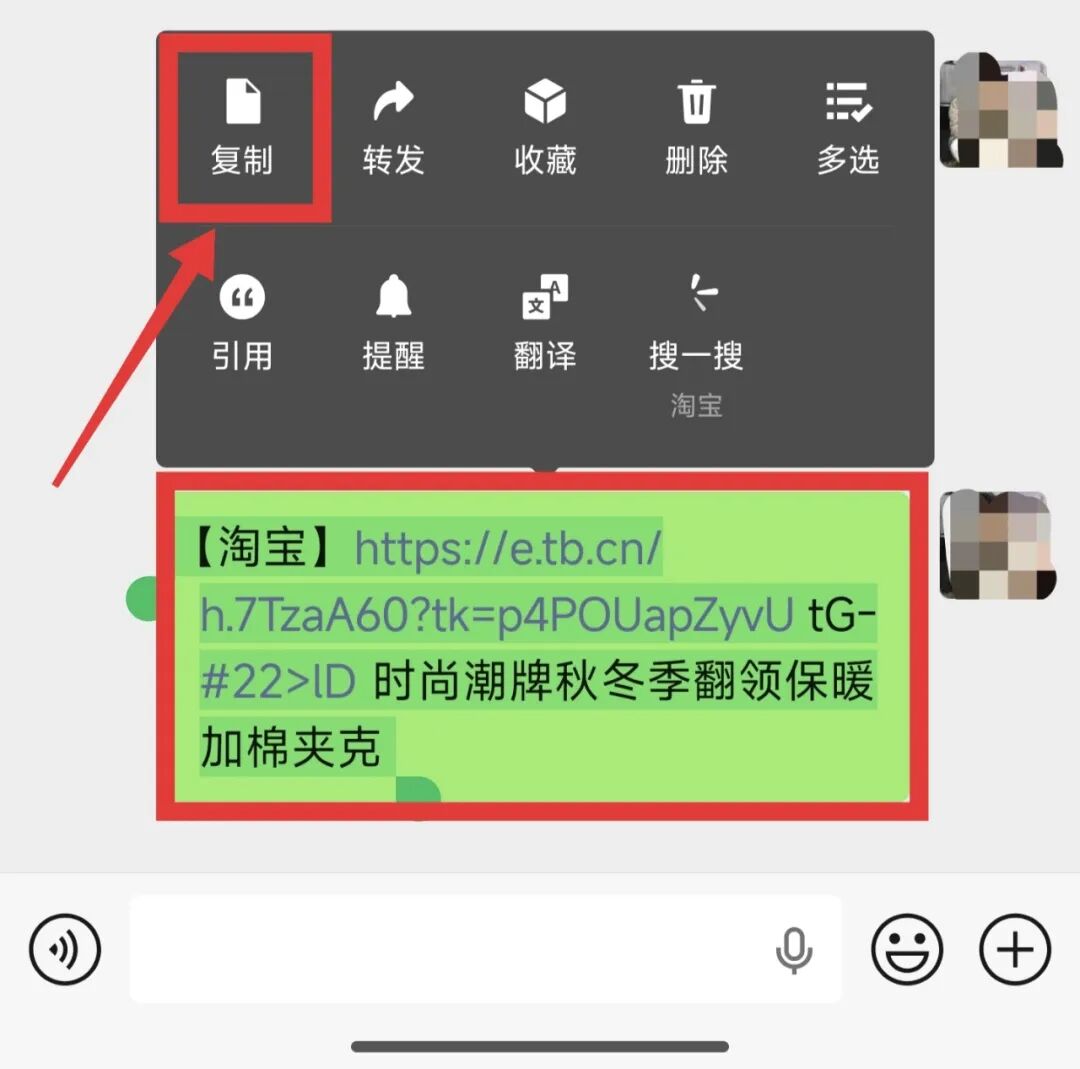 淘宝链接怎么发给微信好友
