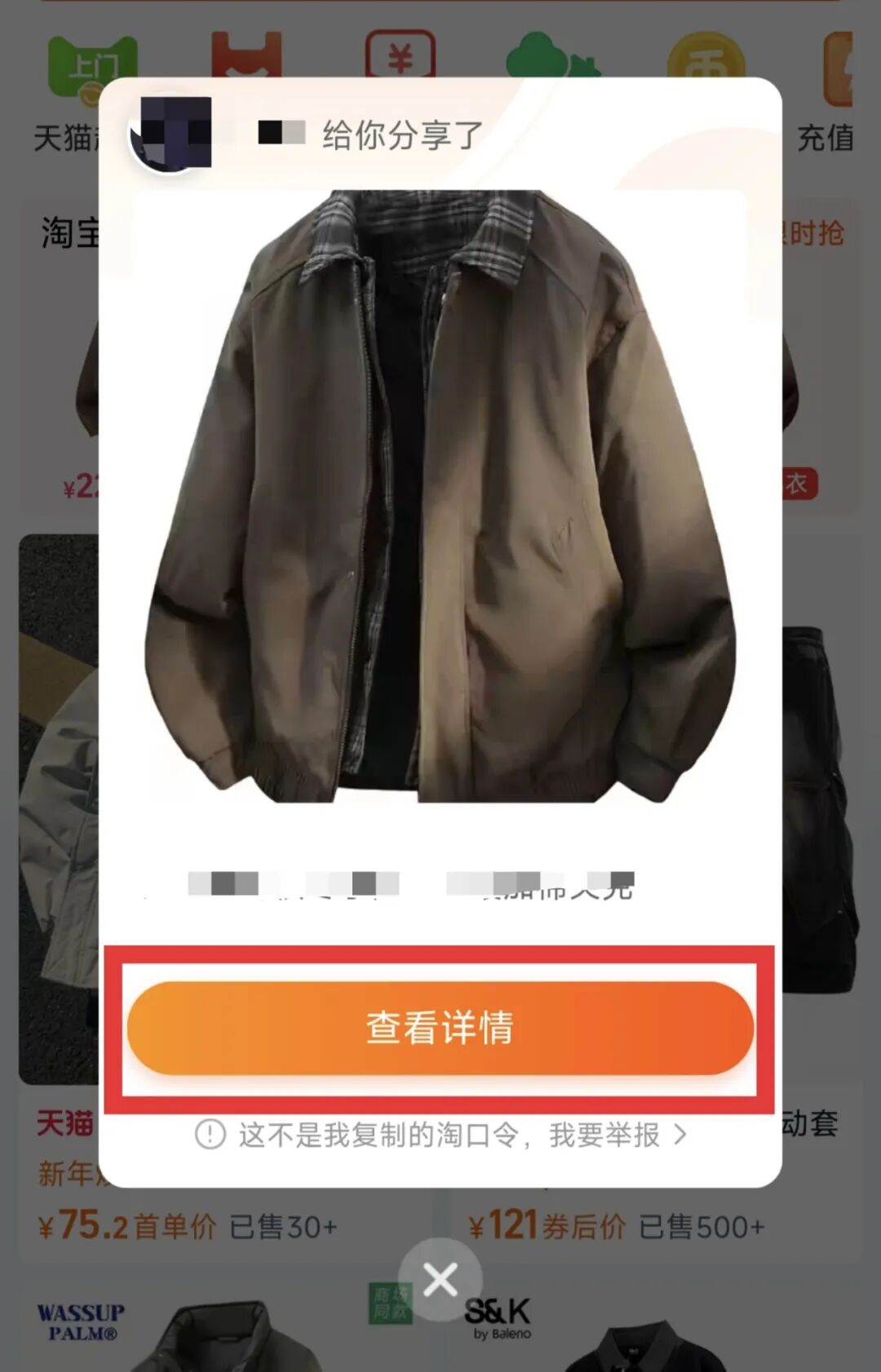 淘宝链接怎么发给微信好友