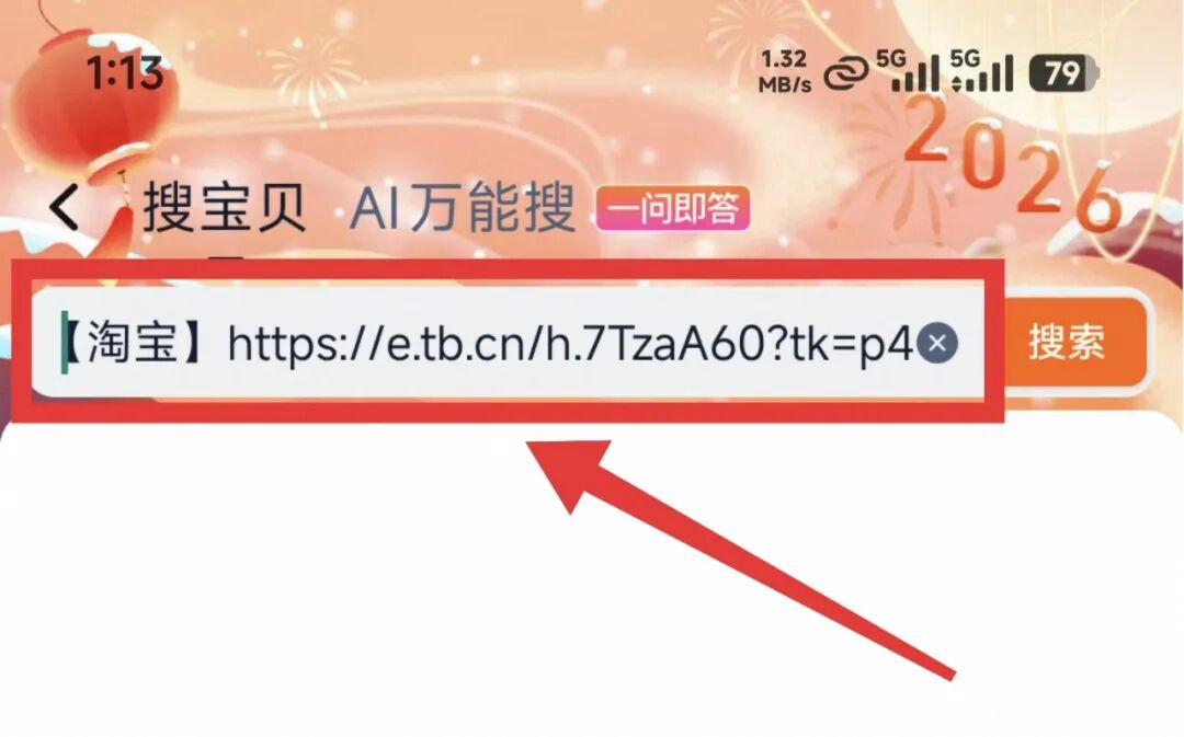 淘宝链接怎么发给微信好友
