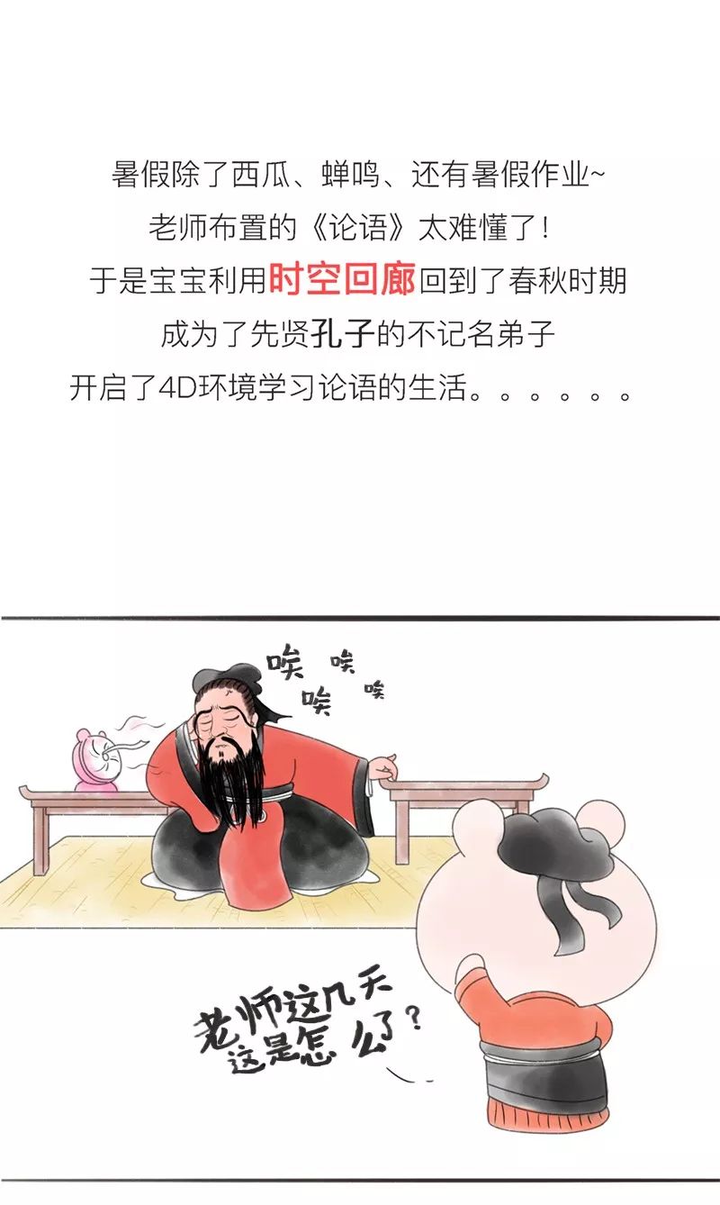 冷兔漫画 孔子生气啦 怎么肥四 冷兔 微文库