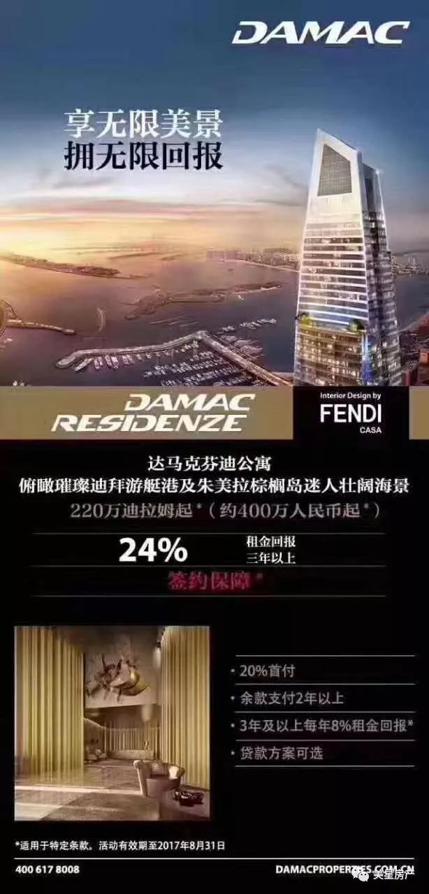 美星房产:迪拜达马克房地产,海外投资首选