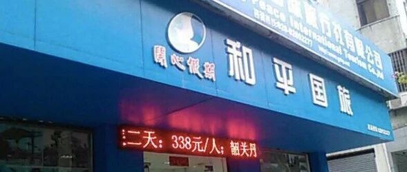 又倒下一家！疫情下旅行社应如何“绝地求生”？