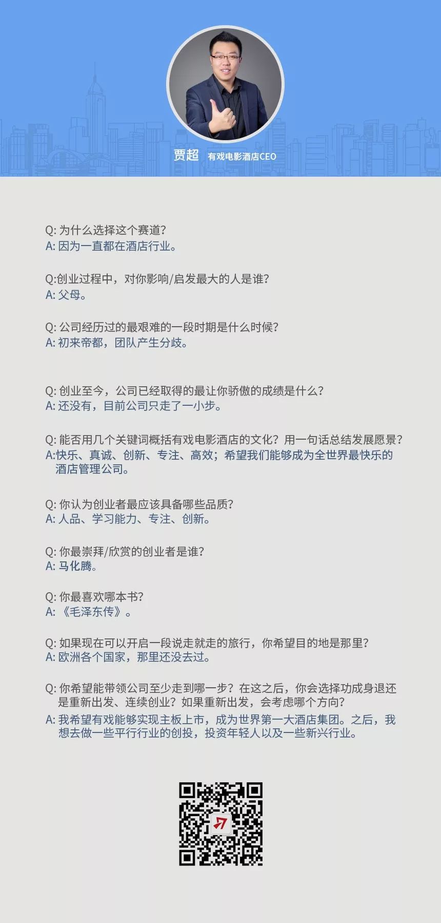 創業者說 | IDG領投一個億的電影酒店是怎麼做出來的 職場 第16張