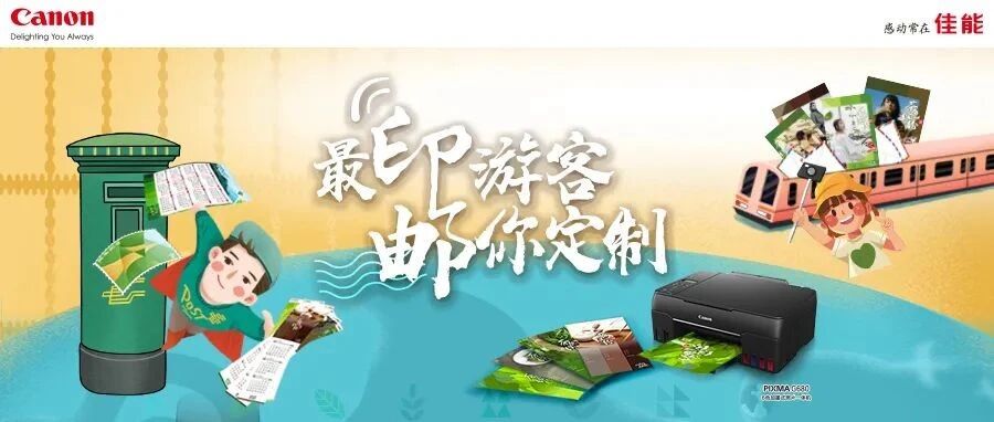 文旅创新访谈 | 时光邮局开进武夷山，佳能如何科技赋能文旅高质量发展？