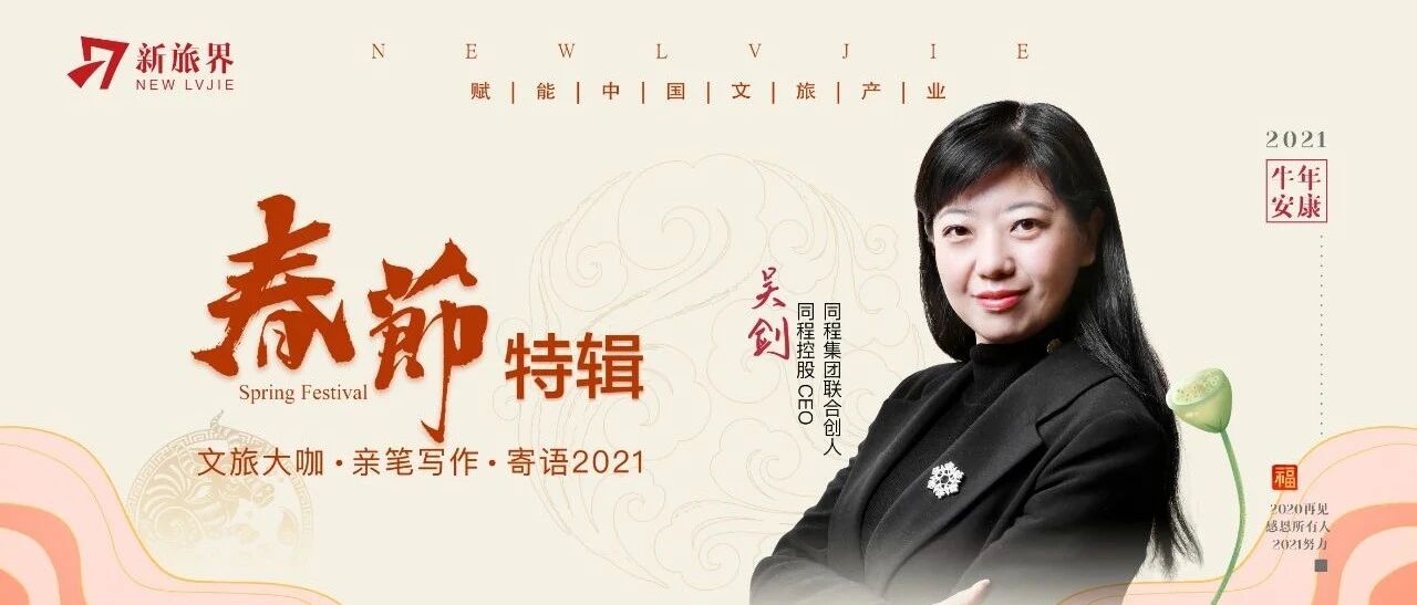 春节特辑 | 吴剑：一点微光 向阳生长