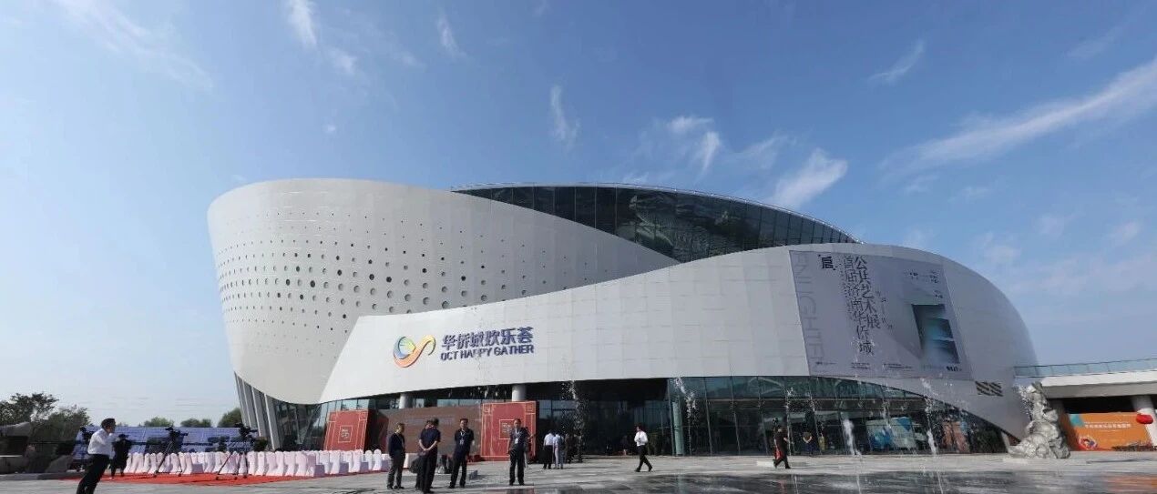 联动华侨城欢乐荟盛大开业 中国（山东）文化和旅游融合发展论坛在济南举办