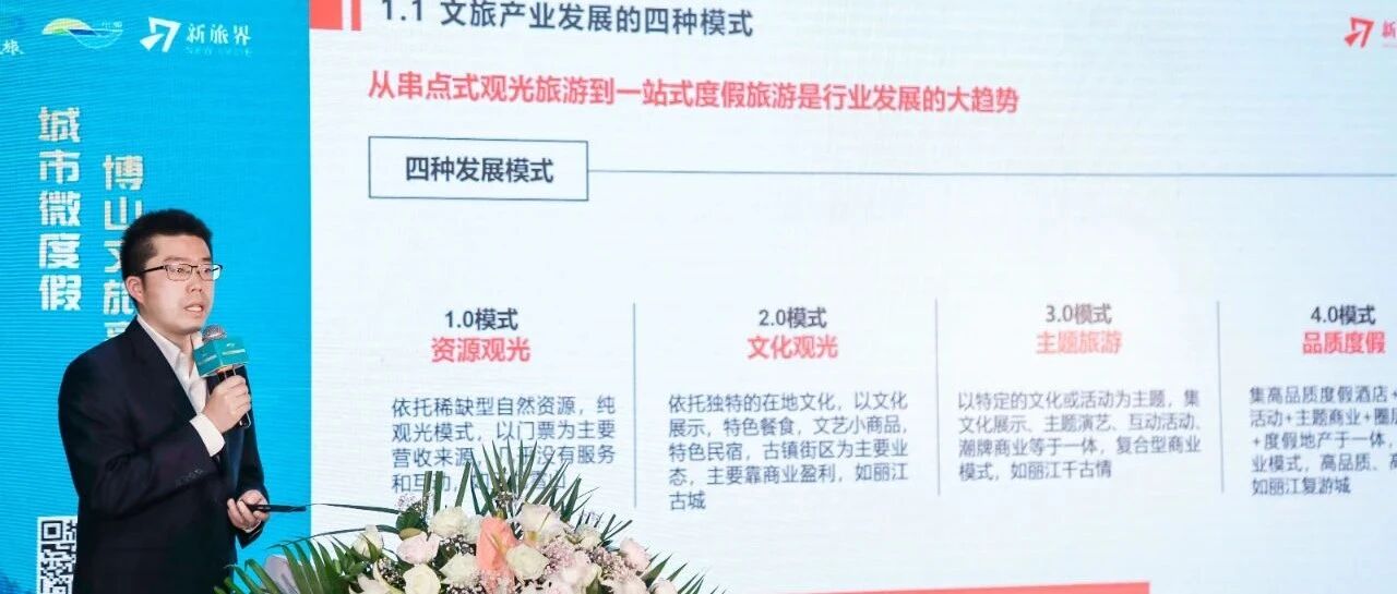 新旅界研究院院长黄志远：微度假的核心业态与投资运营逻辑