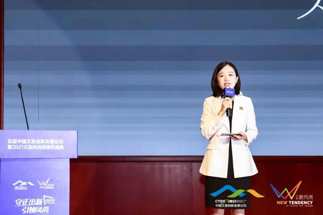 首届中国文旅创新发展论坛暨2021文旅风尚榜颁奖盛典盛大召开