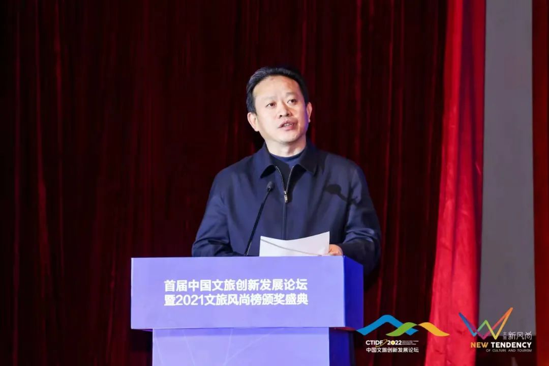首届中国文旅创新发展论坛暨2021文旅风尚榜颁奖盛典盛大召开