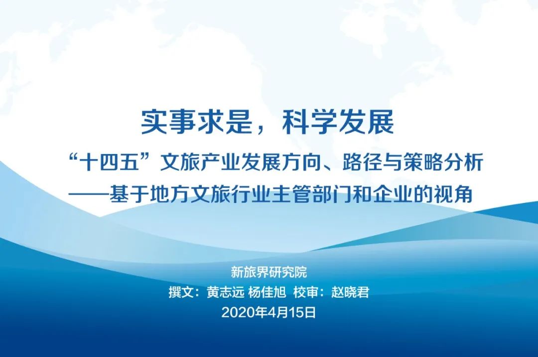 新旅界研究筆記 | 中國旅遊集團布局郵輪免稅業務 四川省文旅專項債發行全國領先（2020年第20-21周） 旅遊 第9張