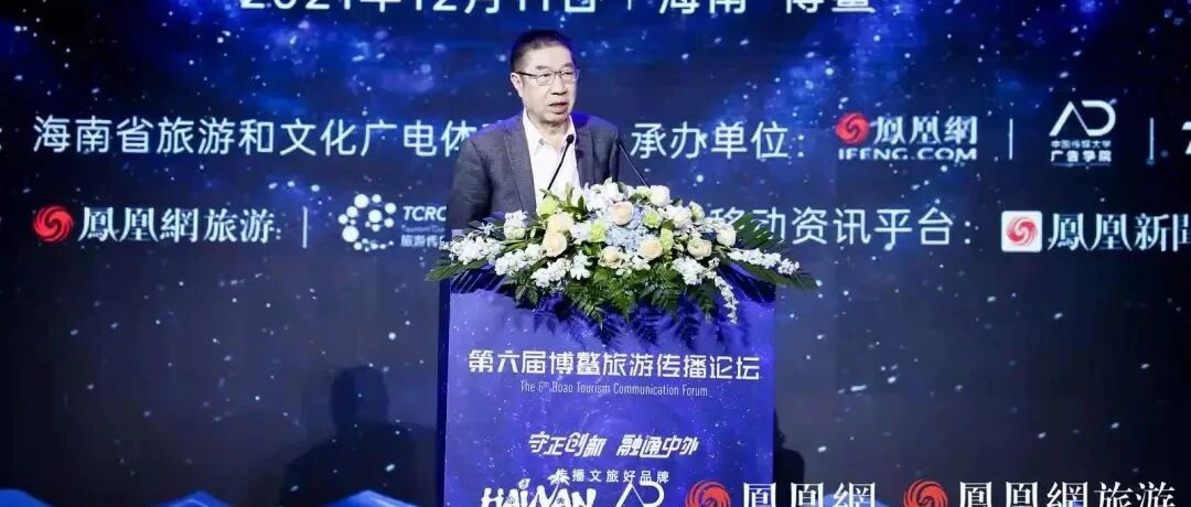 魏小安：如何讲好文旅好故事