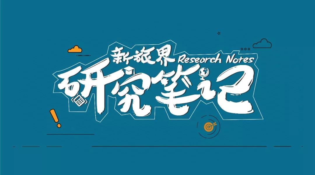 新旅界研究筆記 | 度假租賃服務正在走向標準化 東方園林終將獲國資支持（第44周） 旅行 第2張