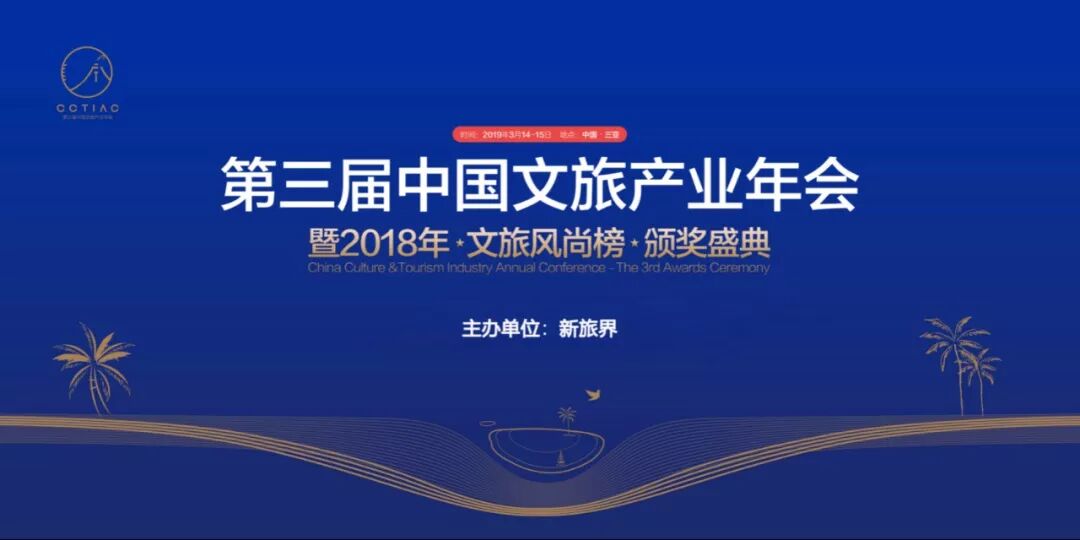 賦能文旅產業 第三屆中國文旅產業年會即將落地三亞 旅遊 第2張