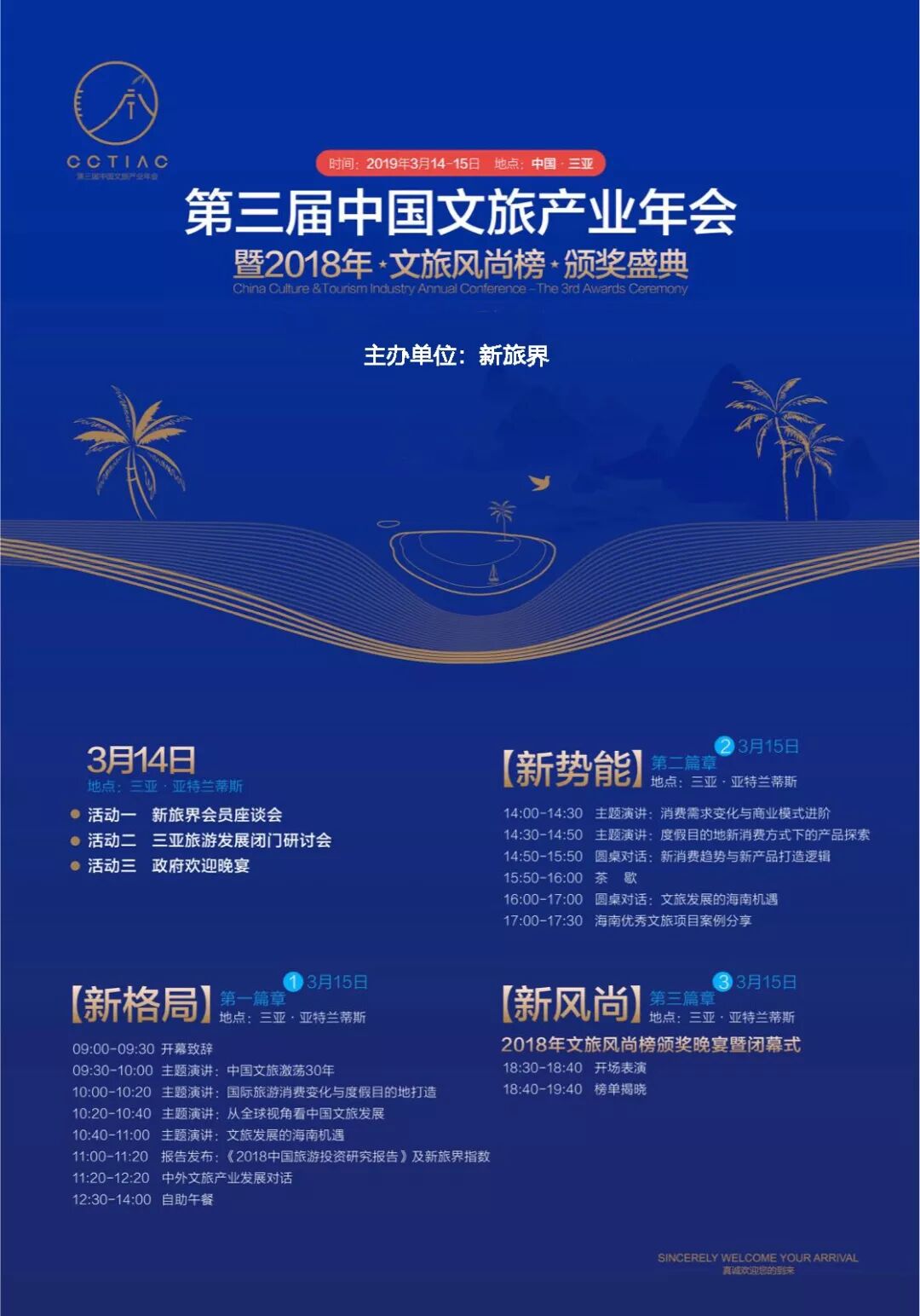 賦能文旅產業 第三屆中國文旅產業年會即將落地三亞 旅遊 第5張