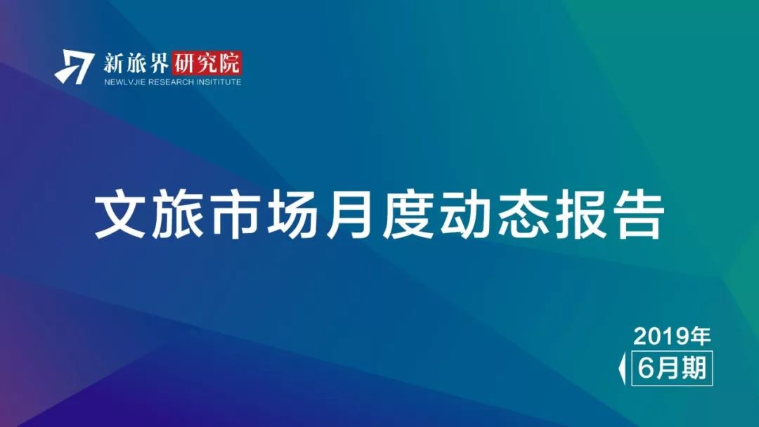 新旅界研究筆記 | 文旅特色小鎮持續落地 中資出行服務企業進入非洲市場（第31周） 旅遊 第8張