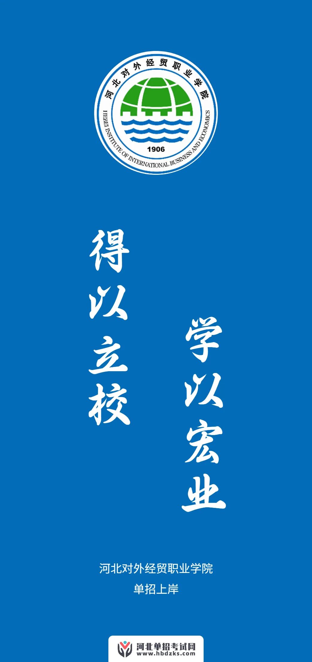 超多热门单招院校上岸壁纸等你来领取! - 河北单招考试网培训中心