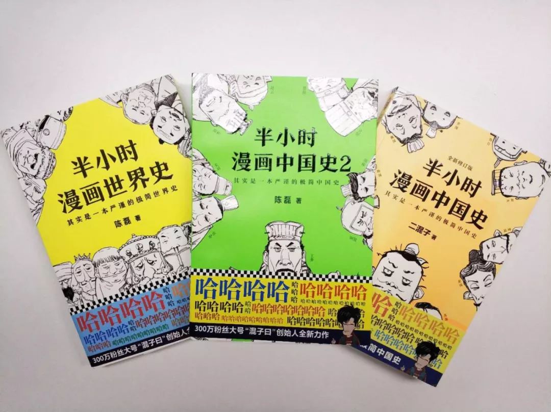 阅读推荐 半小时漫画中国史3 看半小时漫画 通三千年历史 青春彩虹二部 微信公众号文章阅读 Wemp