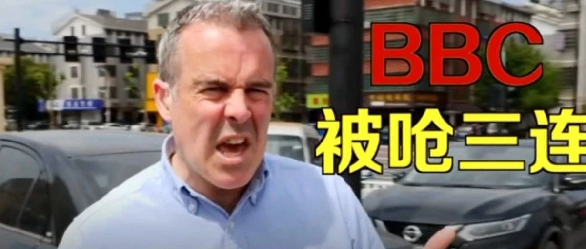 BBC：你被迫的?中国市民：我自愿的!