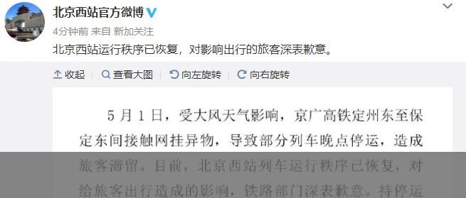 北京西站道歉了!