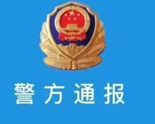 警方通报：发现在青海失联女大学生的遗骸，排除他杀
